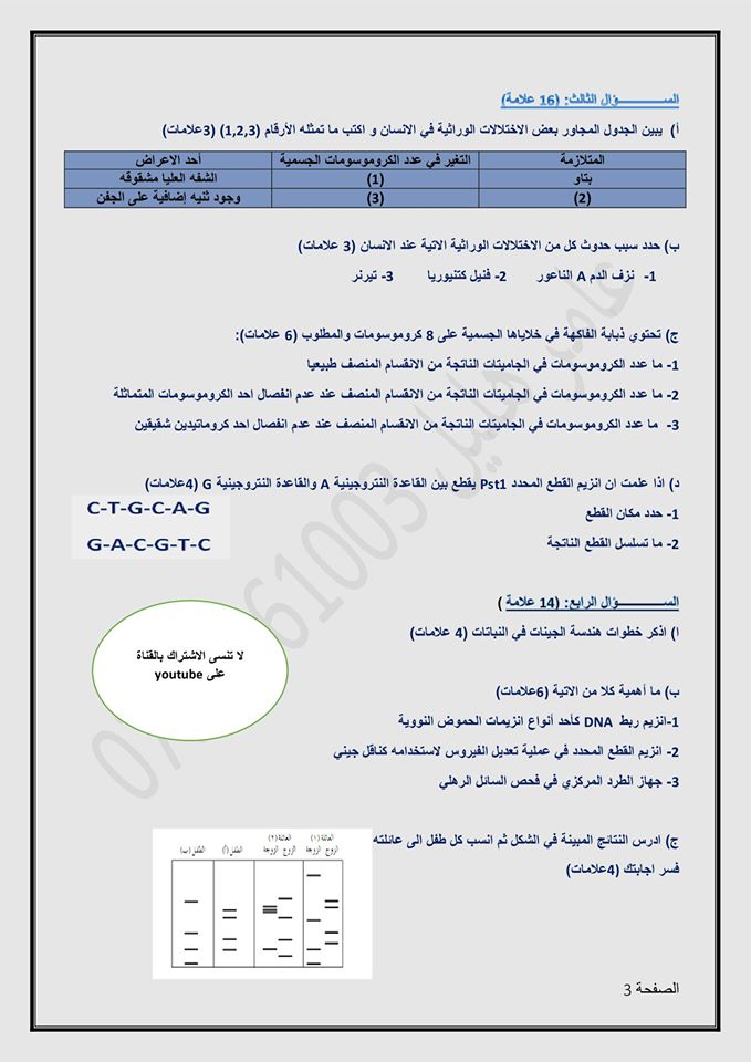 Mjg2MTg4MQ333 امتحان تجريبي لمادة الاحياء للصف الثاني الثانوي العلمي الفصل الاول 2020